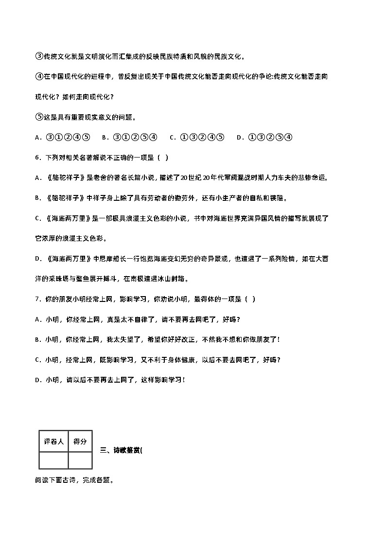 【部编语文七年级下册】 期末试卷语文02卷（江西专用）-（考试版）A4第3页