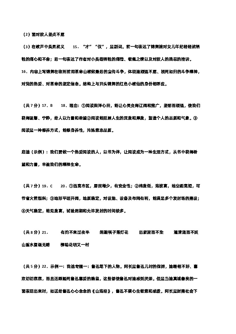 【部编语文七年级下册】 期末试卷语文02卷（江西专用）-（参考答案）第2页