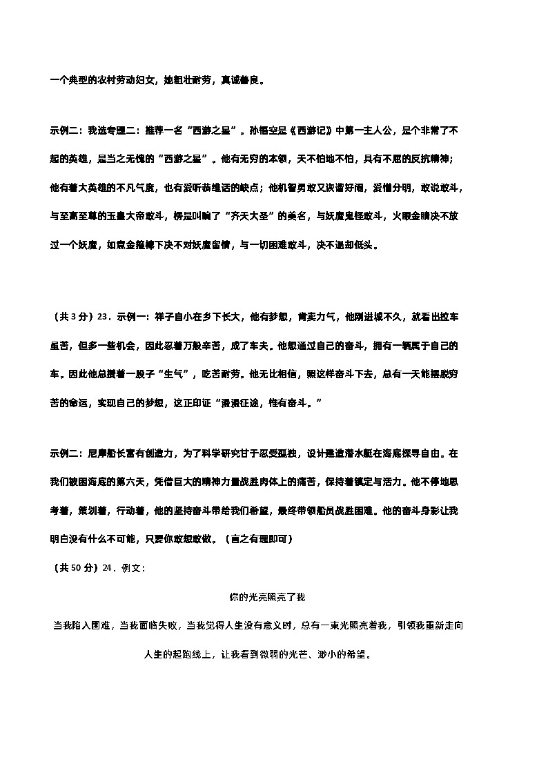 【部编语文七年级下册】 期末试卷语文02卷（江西专用）-（参考答案）第3页