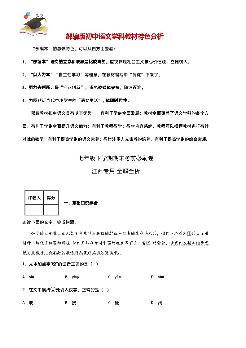【部编语文七年级下册】 期末试卷语文02卷（江西专用）-（全解全析）第1页