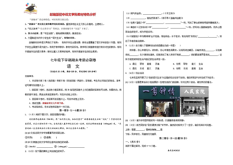 【部编语文七年级下册】 期末试卷语文02卷（河北专用）-（考试版）A3第1页