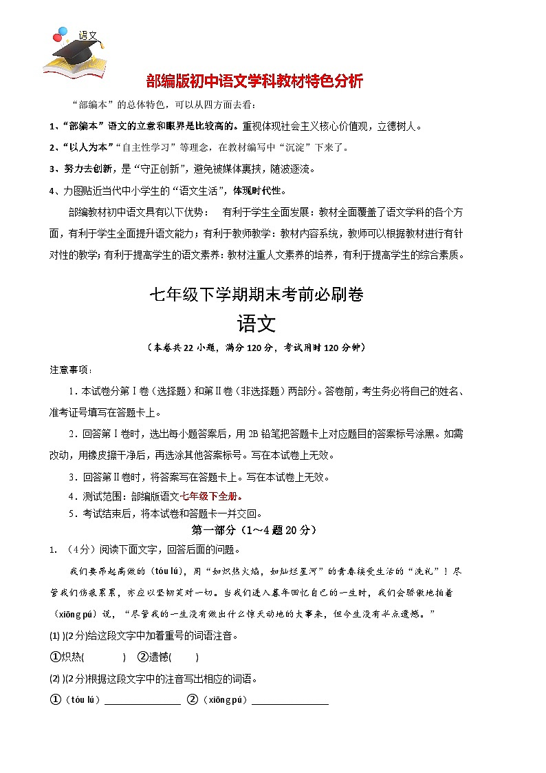 【部编语文七年级下册】 期末试卷语文02卷（河北专用）-（考试版）A4第1页