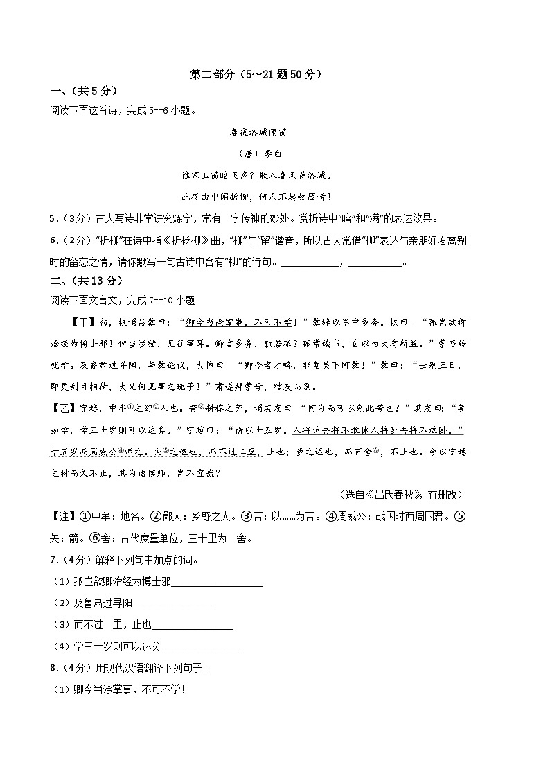 【部编语文七年级下册】 期末试卷语文02卷（河北专用）-（考试版）A4第3页