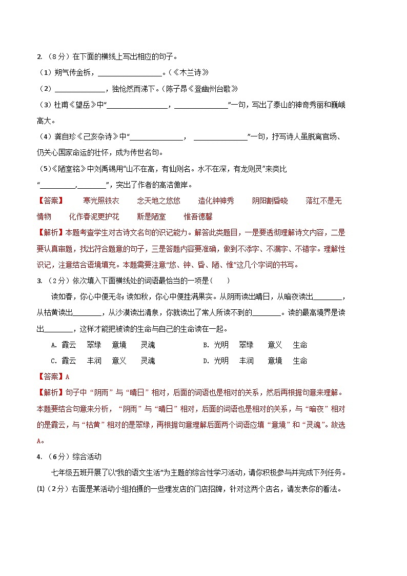 【部编语文七年级下册】 期末试卷语文02卷（河北专用）-（全解全析）第2页