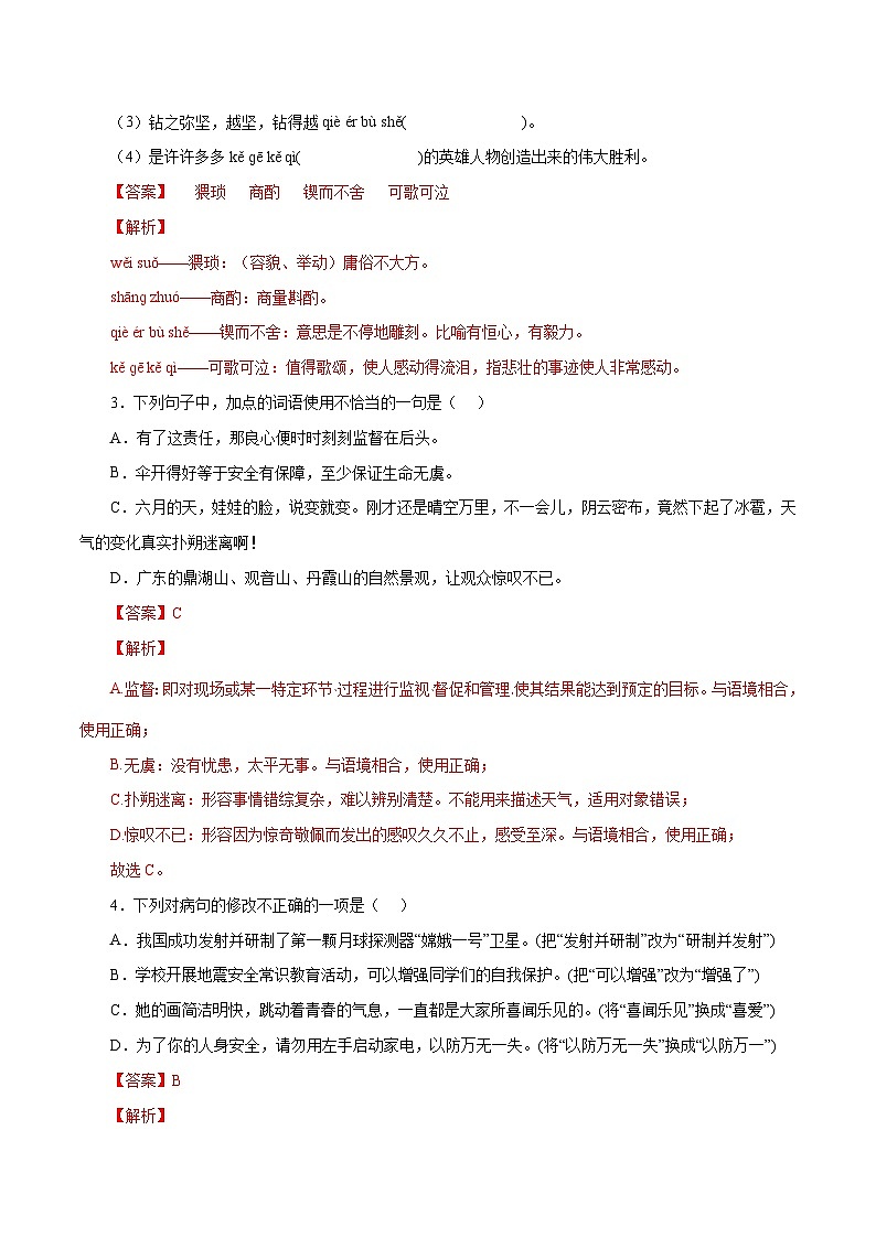 部编版语文七年级下期末模拟试题（三）（解析版）第2页