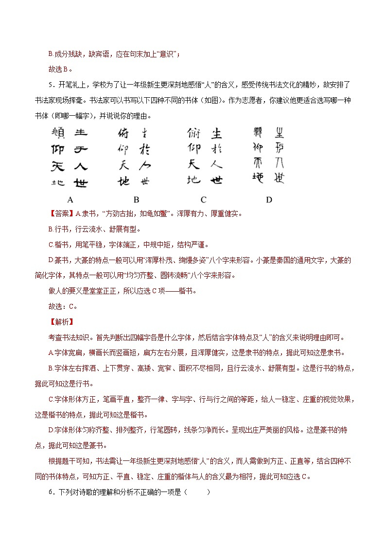 部编版语文七年级下期末模拟试题（三）（解析版）第3页