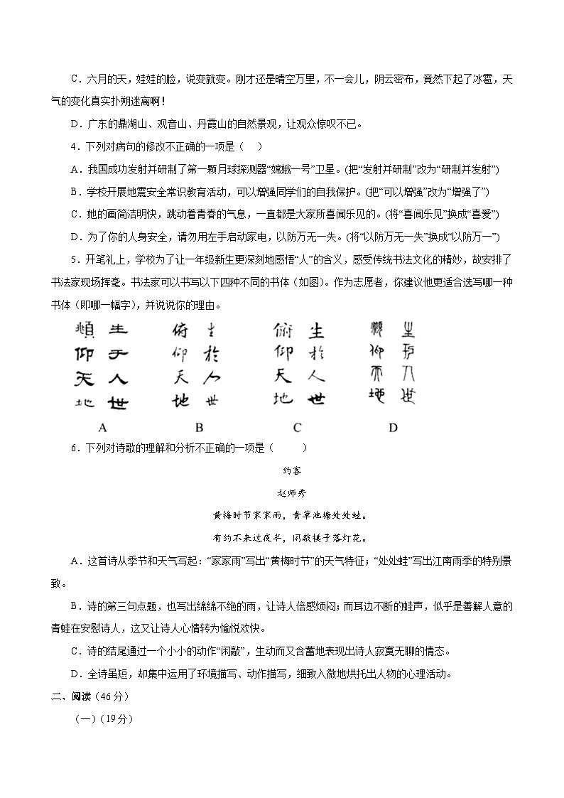 部编版语文七年级下期末模拟试题（三）（原卷版）第2页