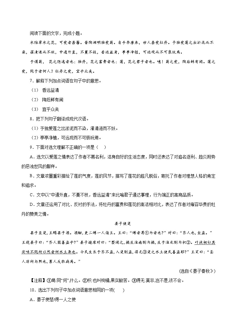 部编版语文七年级下期末模拟试题（三）（原卷版）第3页