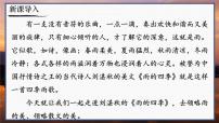 初中语文人教部编版七年级上册雨的四季多媒体教学ppt课件