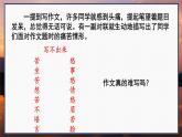 人教版语文七年级上册 第1单元 写作 热爱生活，热爱写作 PPT课件