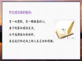 人教版语文七年级上册 第1单元 写作 热爱生活，热爱写作 PPT课件