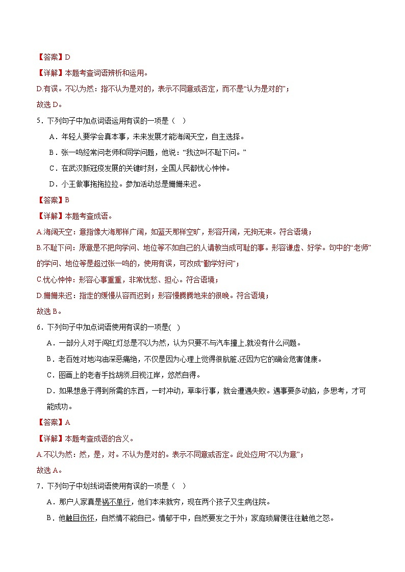 专题10 词语-2023-2024学年语文七年级下学期期末答题技巧+专项练习（解析版）第3页