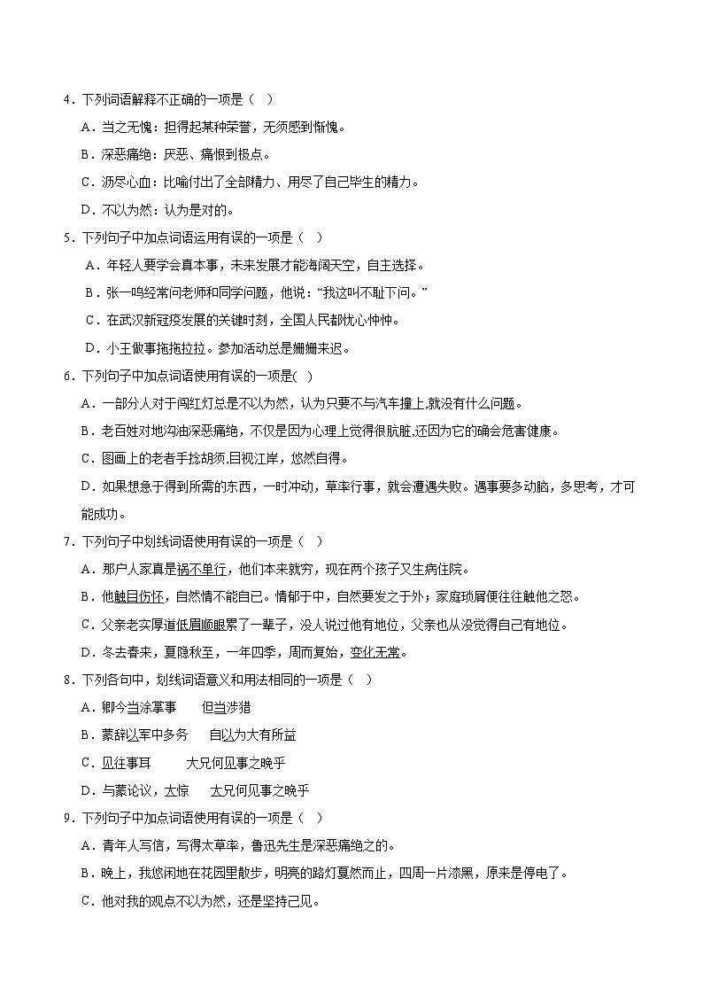 专题10 词语-2023-2024学年语文七年级下学期期末答题技巧+专项练习（原卷版）第2页