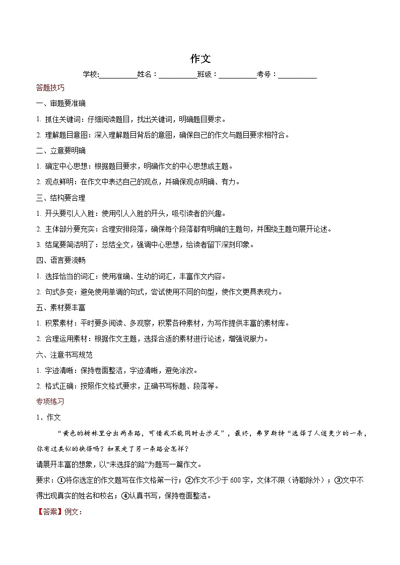 专题22 作文-2023-2024学年语文七年级下学期期末答题技巧+专项练习（解析版）第1页