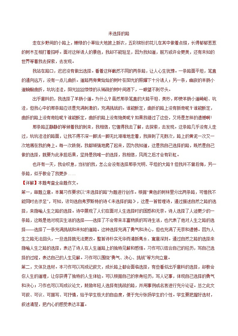 专题22 作文-2023-2024学年语文七年级下学期期末答题技巧+专项练习（解析版）第2页