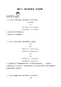 题组08：课内诗歌鉴赏（各地真题）-2023-2024学年七年级语文下学期期末复习题组训练（全国通用）