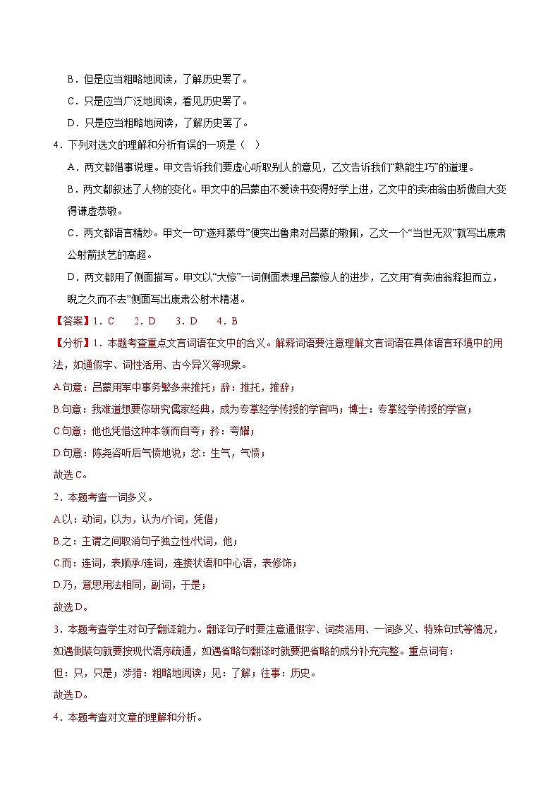 题组09：课内文言文阅读（各地真题）-2023-2024学年七年级语文下学期期末复习题组训练（全国通用）02