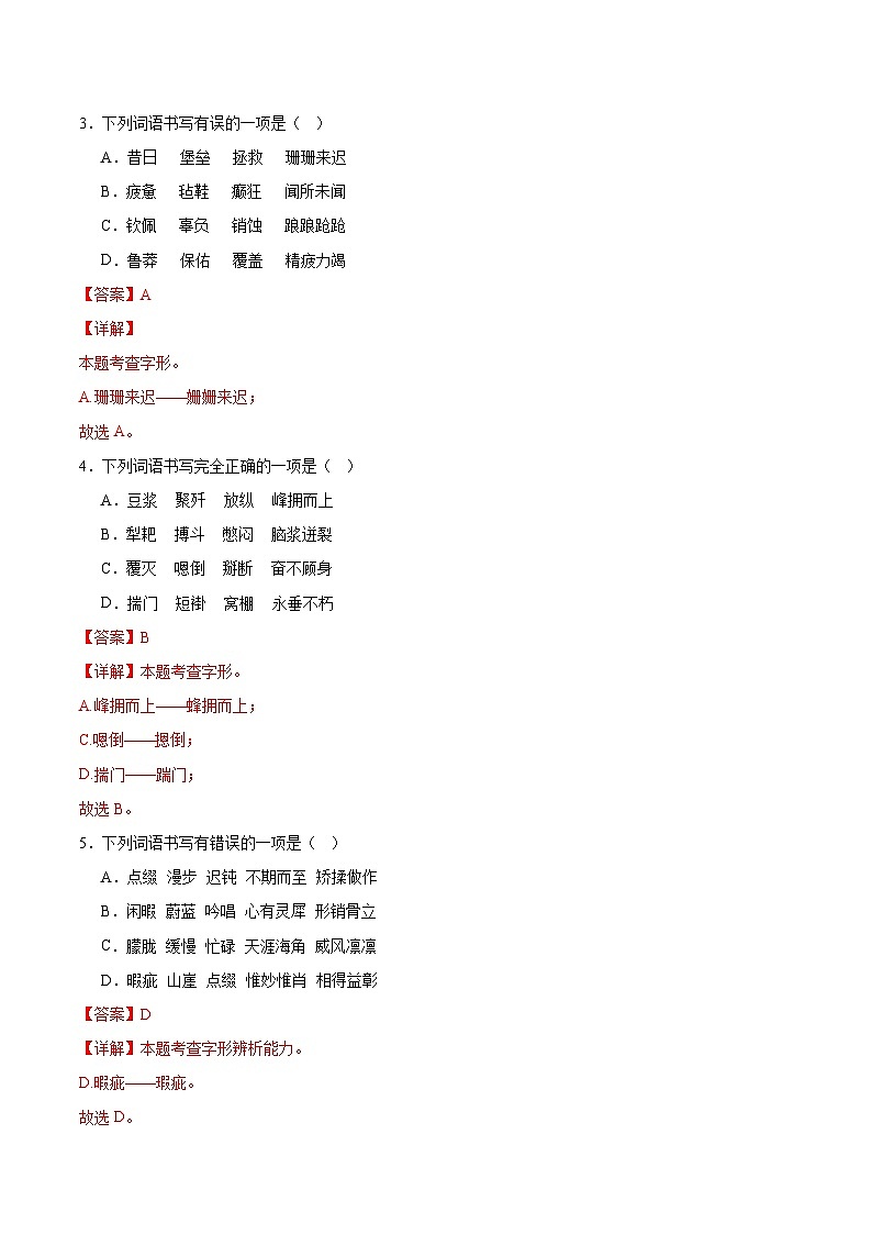 专题02 字形-2023-2024学年语文七年级下学期期末答题技巧+专项练习02