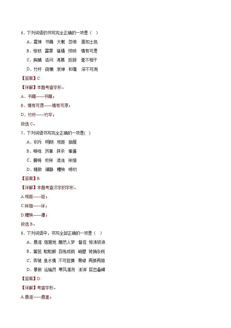 专题02 字形-2023-2024学年语文七年级下学期期末答题技巧+专项练习03