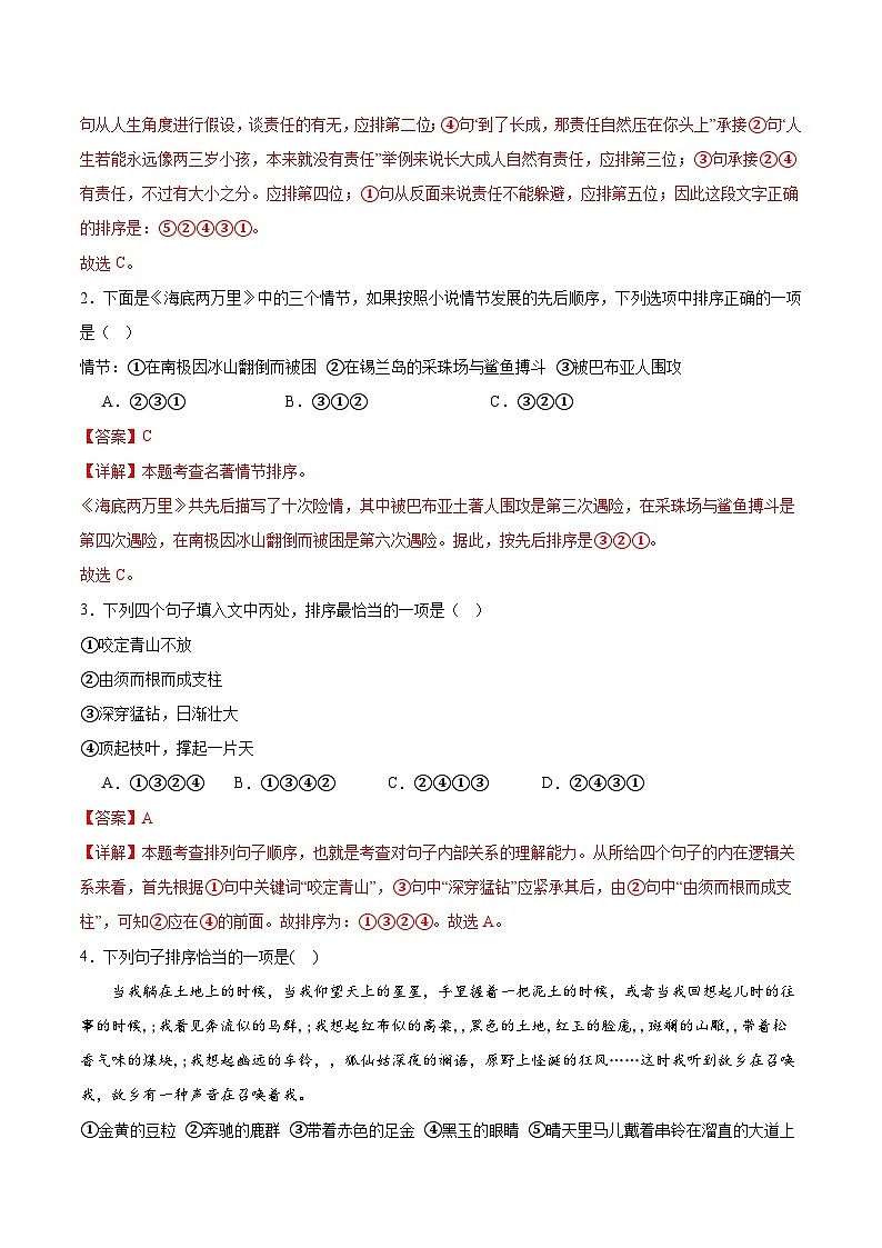 专题06 排序-2023-2024学年语文七年级下学期期末答题技巧+专项练习（解析版）第2页