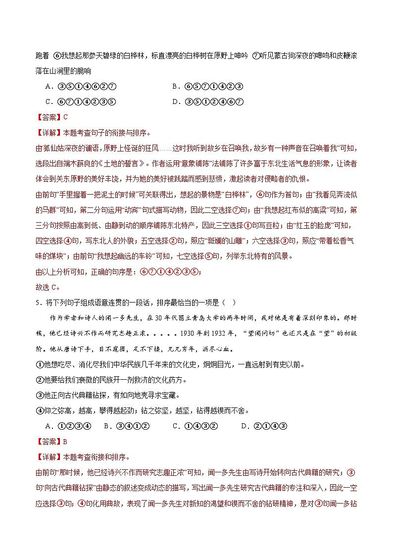 专题06 排序-2023-2024学年语文七年级下学期期末答题技巧+专项练习（解析版）第3页