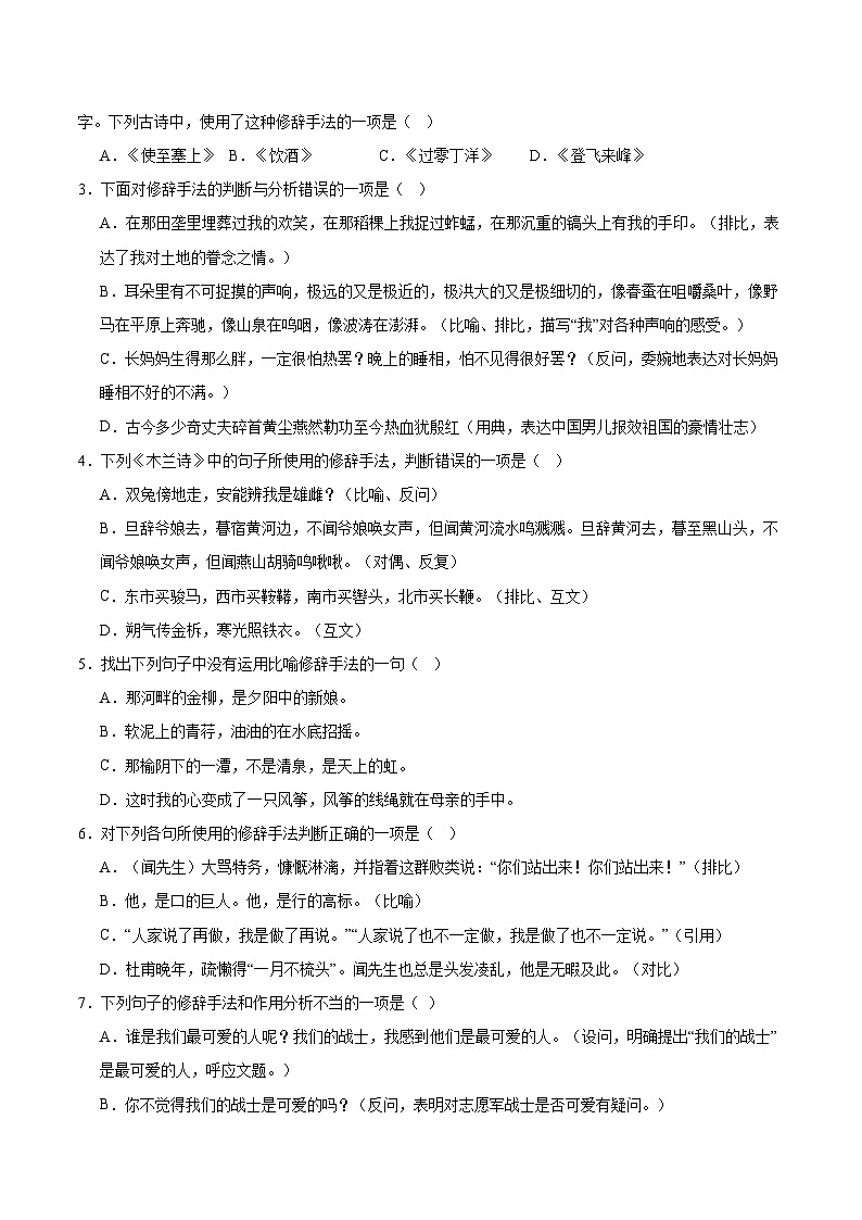 专题09 修辞手法-2023-2024学年语文七年级下学期期末答题技巧+专项练习（原卷版）第2页
