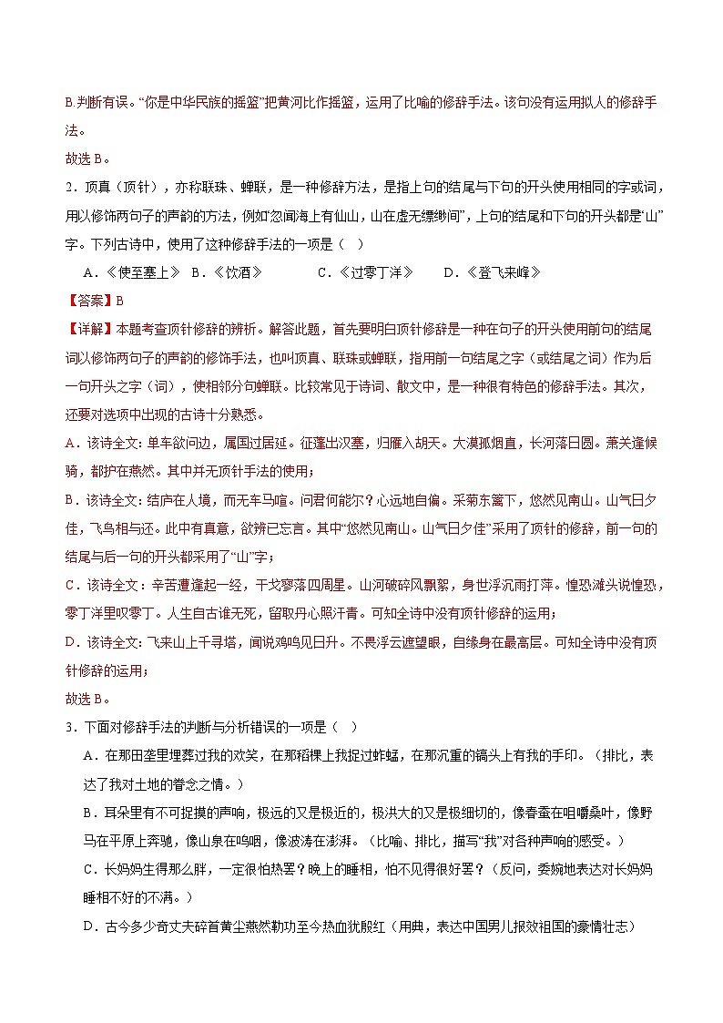 专题09 修辞手法-2023-2024学年语文七年级下学期期末答题技巧+专项练习（解析版）第2页