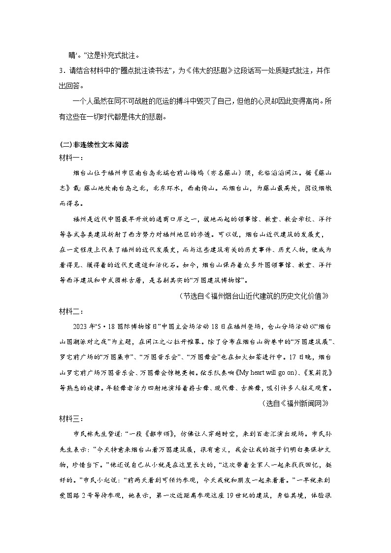专题13：非连续性文本阅读-2023-2024学年七年级语文下学期期末复习题型专项训练（统编版）03