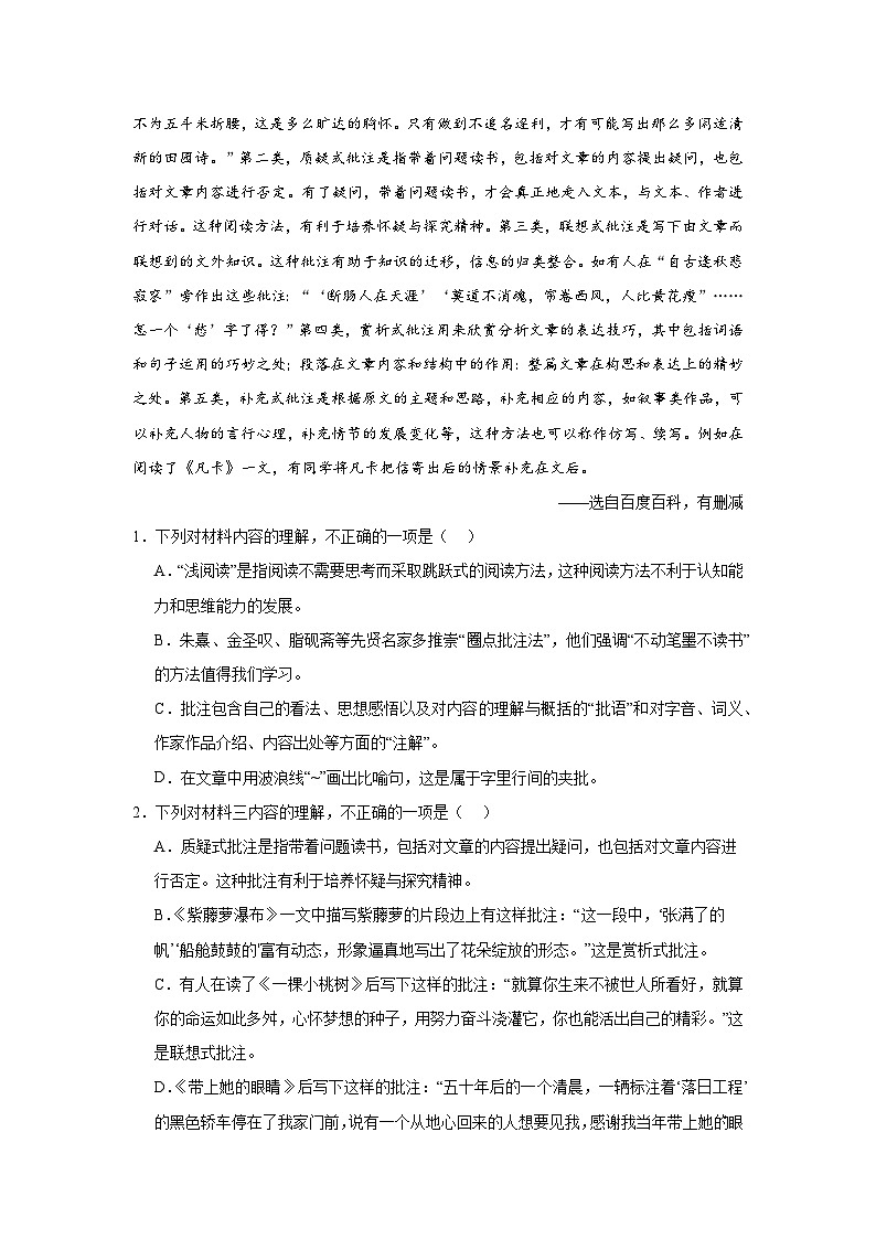 专题13：非连续性文本阅读-2023-2024学年七年级语文下学期期末复习题型专项训练（统编版）02