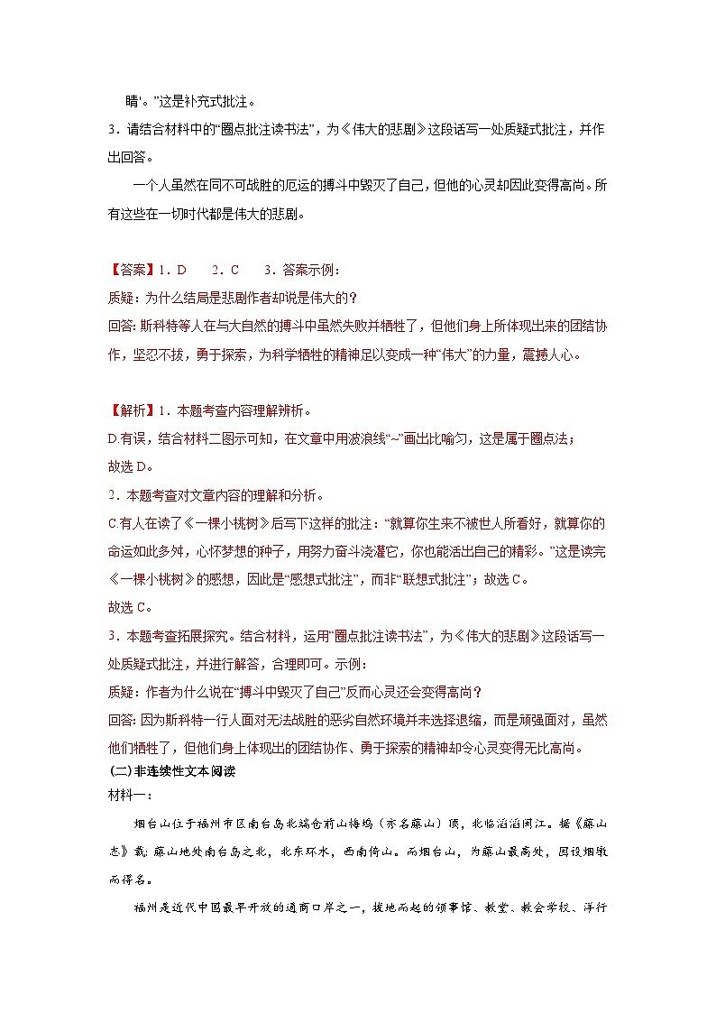 专题13：非连续性文本阅读-2023-2024学年七年级语文下学期期末复习题型专项训练（统编版）03