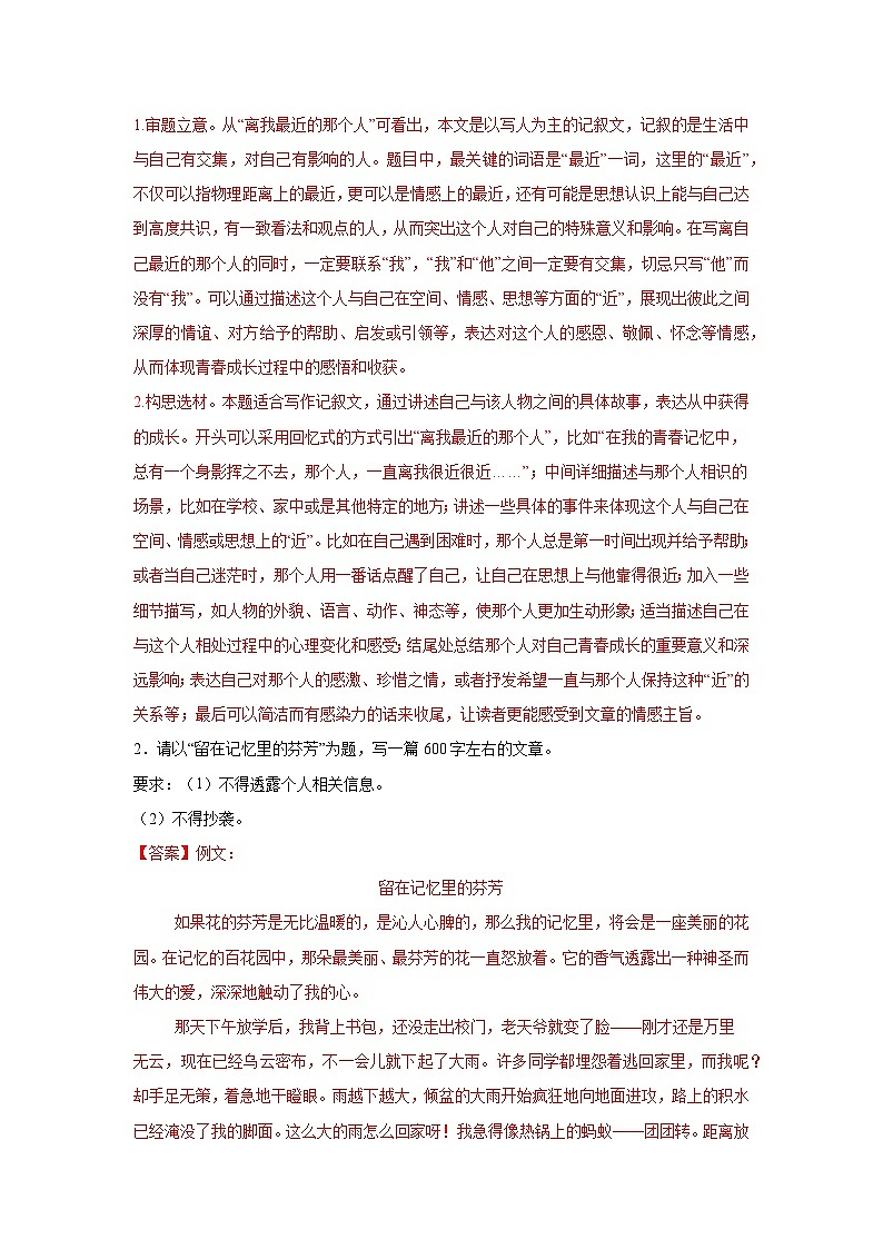 专题14：命题作文-2023-2024学年七年级语文下学期期末复习题型专练  解析版（统编版）第2页