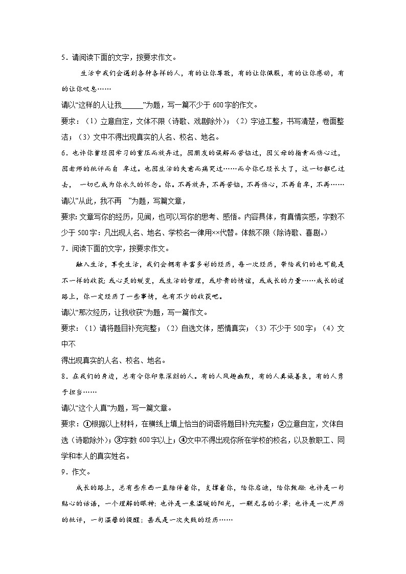 专题15：半命题作文-2023-2024学年七年级语文下学期期末复习题型专项训练（统编版）02