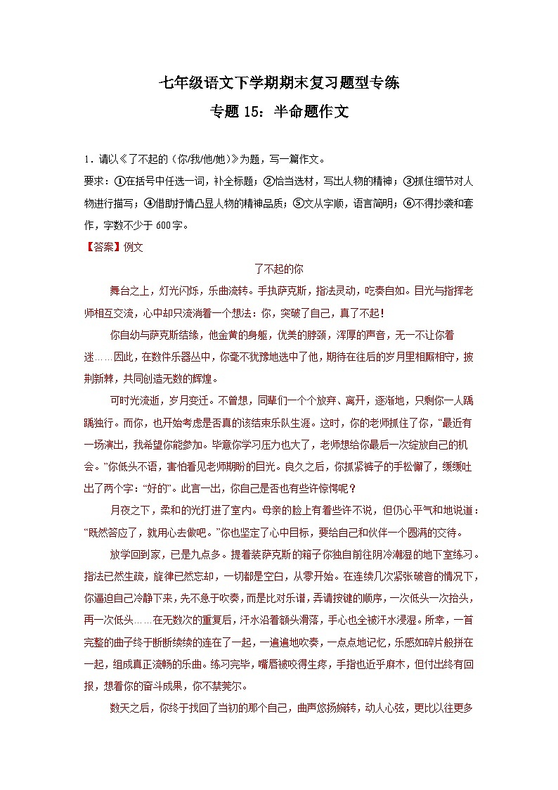专题15：半命题作文-2023-2024学年七年级语文下学期期末复习题型专项训练（统编版）01