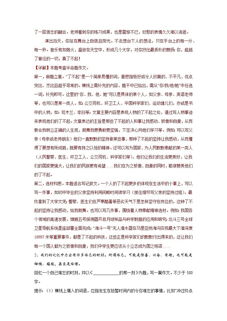 专题15：半命题作文-2023-2024学年七年级语文下学期期末复习题型专项训练（统编版）02