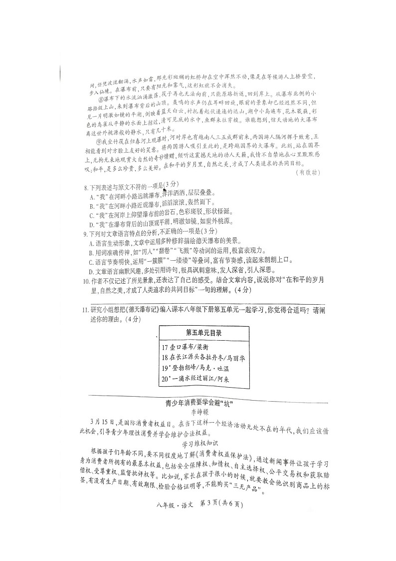 贵州省毕节市金沙县第四中学2023-2024学年八年级下学期6月月考语文试题03