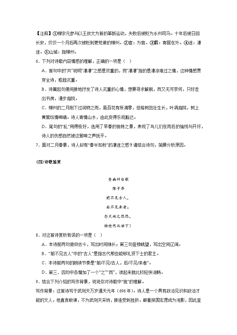 专题07：诗歌鉴赏-2023-2024学年七年级语文下学期期末复习题型专练  原卷版（统编版）第2页