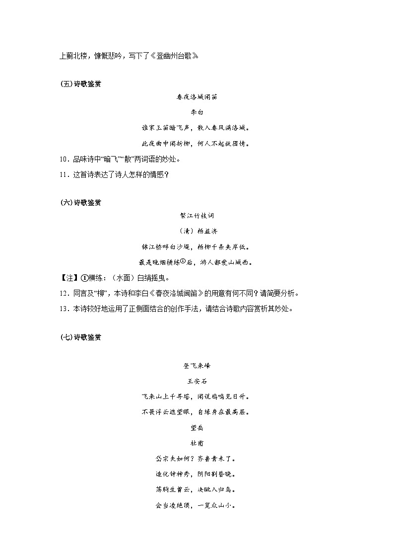专题07：诗歌鉴赏-2023-2024学年七年级语文下学期期末复习题型专练  原卷版（统编版）第3页