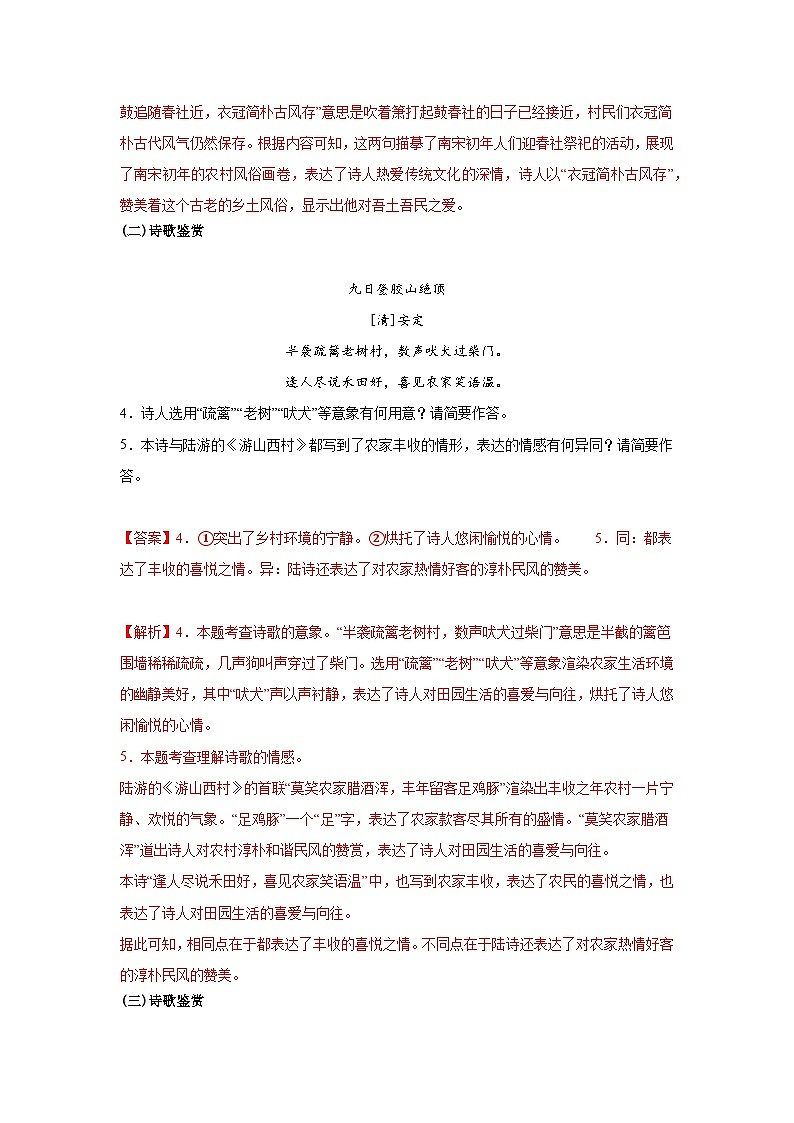 专题07：诗歌鉴赏-2023-2024学年七年级语文下学期期末复习题型专练  解析版（统编版）第2页