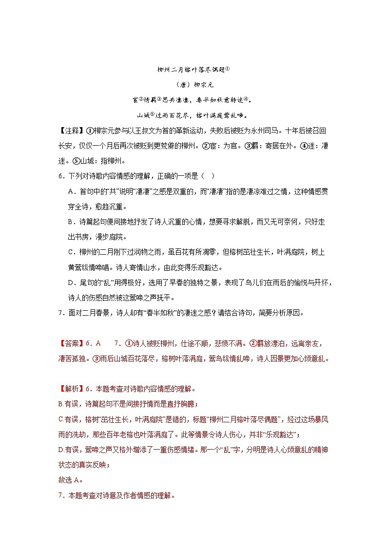 专题07：诗歌鉴赏-2023-2024学年七年级语文下学期期末复习题型专练  解析版（统编版）第3页