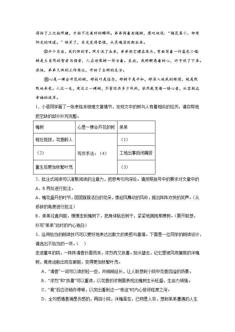专题09：现代文阅读（散文）-2023-2024学年七年级语文下学期期末复习题型专练  解析版（统编版）第2页