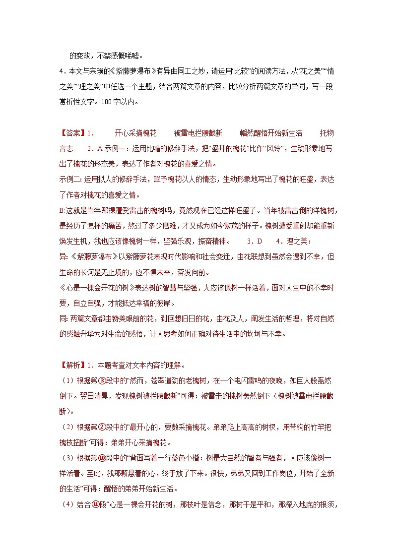 专题09：现代文阅读（散文）-2023-2024学年七年级语文下学期期末复习题型专练  解析版（统编版）第3页