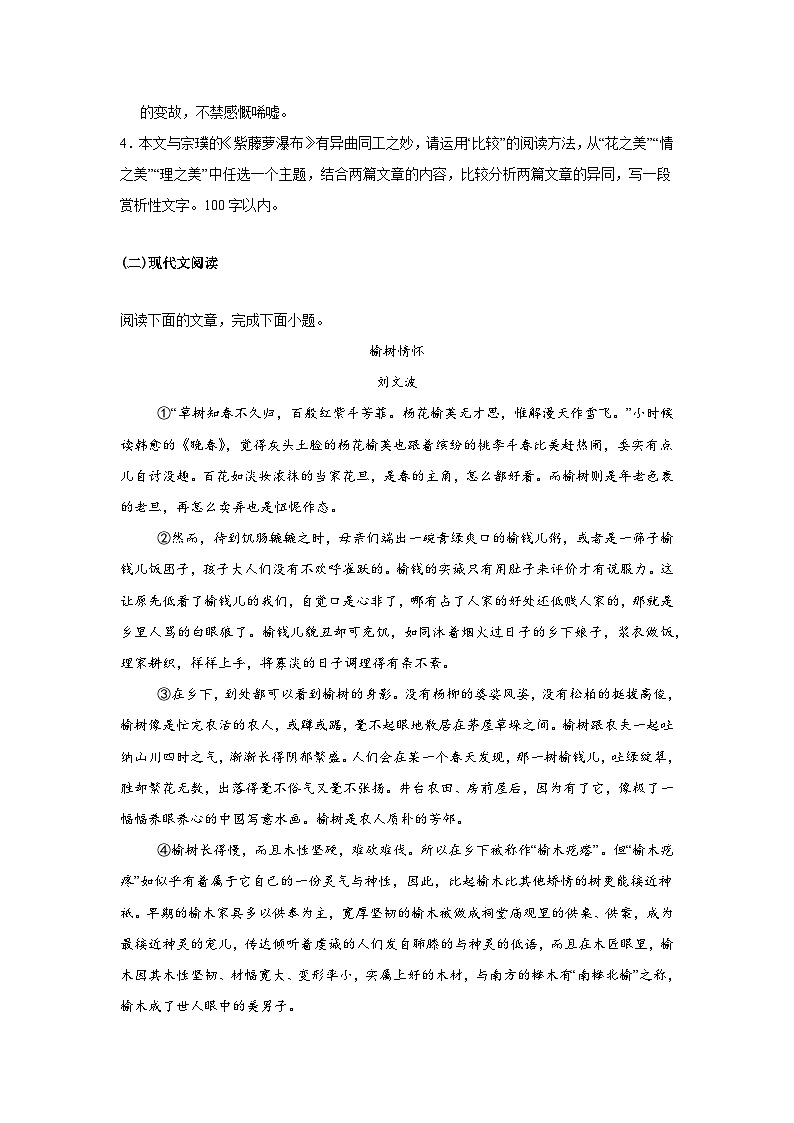 专题09：现代文阅读（散文）-2023-2024学年七年级语文下学期期末复习题型专练  原卷版（统编版） 第3页