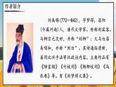 人教版语文七年级上册 第6单元 课外古诗词诵读 PPT课件