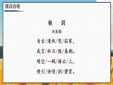 人教版语文七年级上册 第6单元 课外古诗词诵读 PPT课件