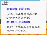 人教版语文七年级上册 第6单元 课外古诗词诵读 PPT课件