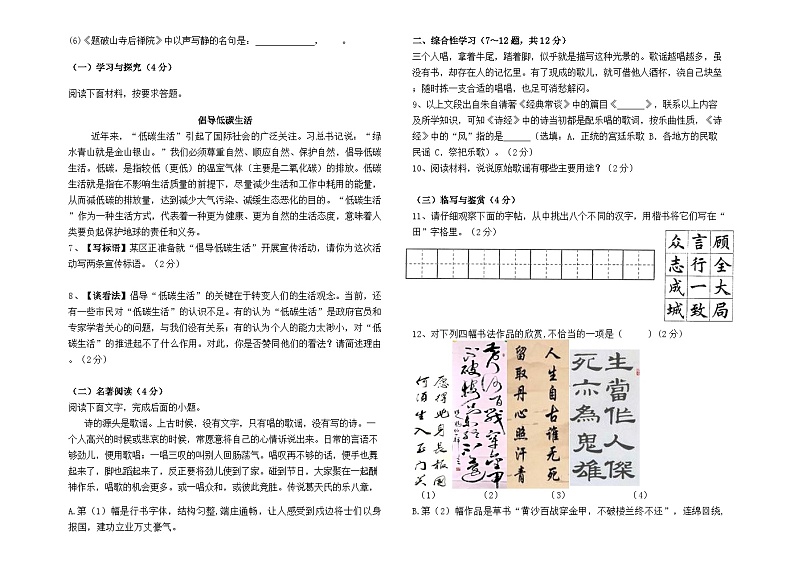 云南省石林彝族自治县民族中学2023-2024学年八年级下学期期末模拟考试语文试卷第2页