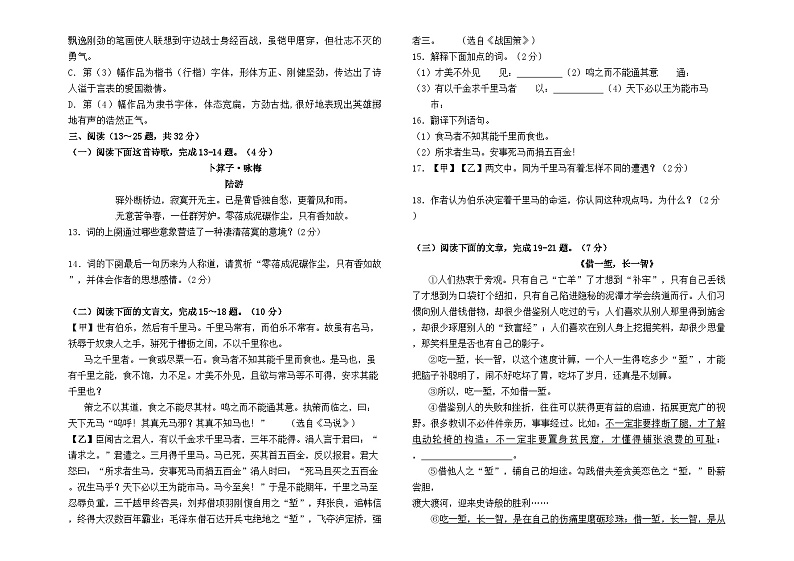 云南省石林彝族自治县民族中学2023-2024学年八年级下学期期末模拟考试语文试卷第3页
