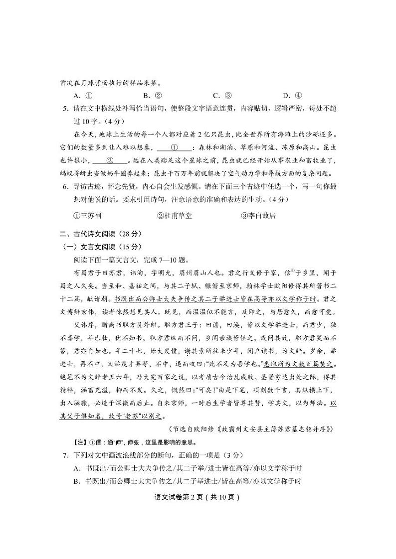 2024年四川省眉山市中考语文试题第2页