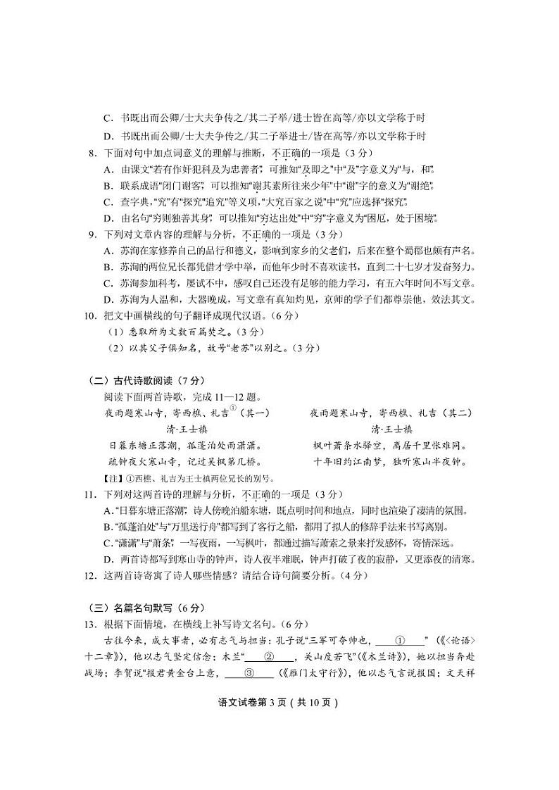 2024年四川省眉山市中考语文试题第3页