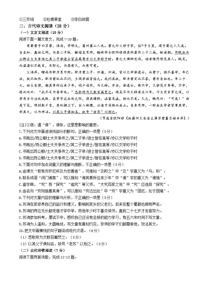 2024年四川省眉山市中考语文真题(无答案)02